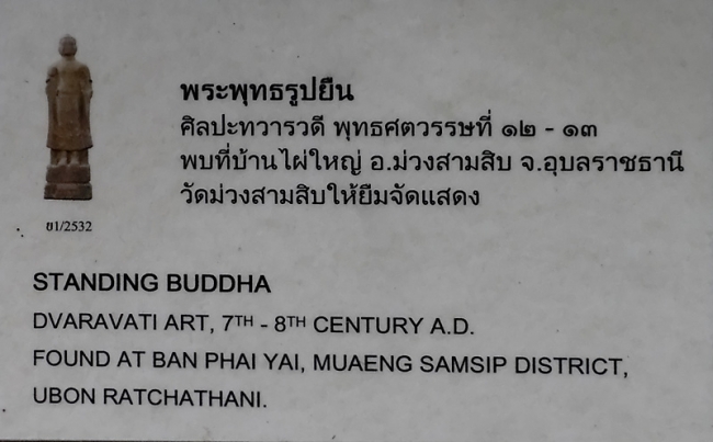 Musée Ubon Ratchathani -006